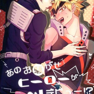 [Apollo] あのお騒がせヒーローがAVデビュー！？[JP] – Gay Manga thumbnail 001