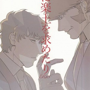 Gay Manga - [hunsuikurabu/ suidousui] Yume ni Rakudo o Motome Tari – Kekkai Sensen dj [JP] – Gay Manga