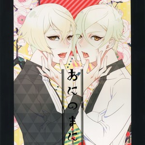 Gay Manga - [Mitsu (kani)] Ani no Manimani – Touken Ranbu dj [JP] – Gay Manga