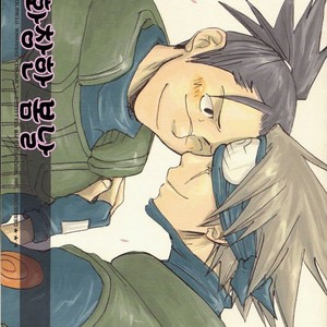 [HALCO] Naruto dj – Haru Urara [kr] – Gay Manga thumbnail 001