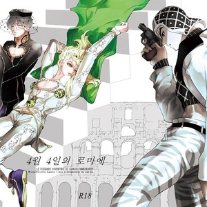 [A domani (Zakiko)] April 4th in Roma – Jojo dj [kr] – Gay Manga thumbnail 001