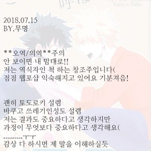 [Bukka] Ni fura reta to omotte itanoni kōen de kisusareta – Boku no Hero Academia dj [KR] – Gay Manga thumbnail 001