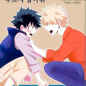 [Bukka] Ni fura reta to omotte itanoni kōen de kisusareta – Boku no Hero Academia dj [KR] – Gay Manga sex 2