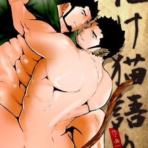 [Sorairo Panda (Yamome)] Tale of Bakeneko [JP] – Gay Manga thumbnail 001