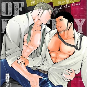 [Sorairo Panda (Yamome)] CODE OF DESTINY [JP] – Gay Manga thumbnail 001