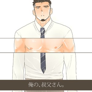 [Sorairo Panda (Yamome)] My Uncle. [JP] – Gay Manga thumbnail 001