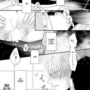 [HASUMI Hana] Torokeru Kami-kon (update c.2) [Kr] – Gay Manga sex 4