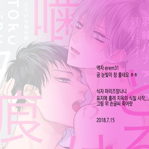 [HASUMI Hana] Torokeru Kami-kon (update c.2) [Kr] – Gay Manga sex 31