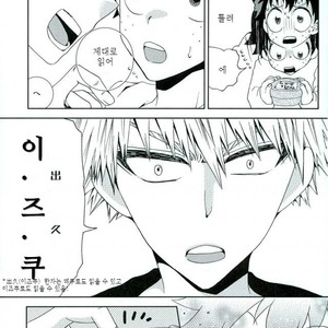 [Fujii Niya] Hai kei Bakugou Katsuki-sama o tatekomi de miru – Boku no Hero Academia dj [KR] – Gay Manga sex 13