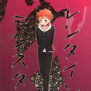[mental sex (Seia)] Valentine Monster – Haikyuu!! dj [JP] – Gay Manga thumbnail 001