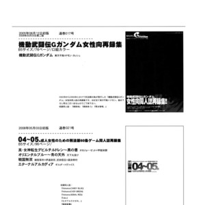 [Article 60 of Criminal Code (Shuhan)] G-gan Josei-Muke Sairoku-Shuu – G Gundam dj [JP] – Gay Manga sex 72