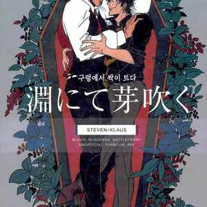 Gay Manga - [ROOST/ Haruka] Fuchi Nite Mebuku – Kekkai Sensen dj [kr] – Gay Manga
