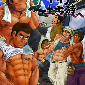 [Boku (Ochita Taiji)] Natsu Sakari no Dokata-tachi e [kr] – Gay Manga thumbnail 001