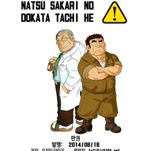 [Boku (Ochita Taiji)] Natsu Sakari no Dokata-tachi e [kr] – Gay Manga sex 13