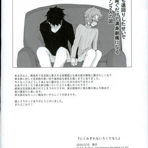 [mayotama] Ni kumi kirenai rokudenashi – JoJo dj [JP] – Gay Manga sex 33