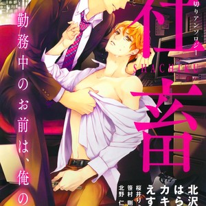 [Sasamura Gou] Captured by His Eyes [Eng] – Gay Manga sex 3