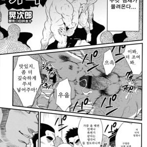 Gay Manga - [Terujirou] Hatten Kazoku | Cruising Spot Family [kr] – Gay Manga