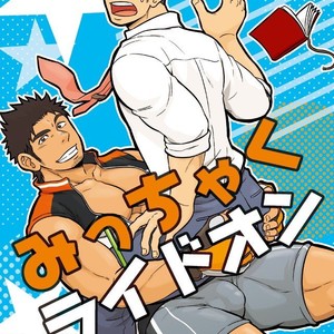 [Draw Two (Draw2)] Adhesion Ride [Portuguese] – Gay Manga thumbnail 001
