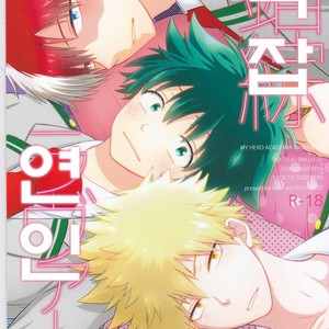 [B-wa (Hayahide)] Sakusou Lover – Boku no Hero Academia dj [KR] – Gay Manga sex 2
