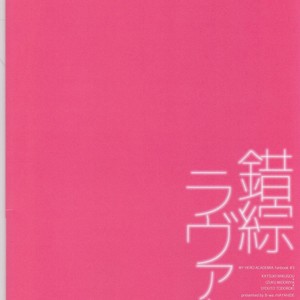 [B-wa (Hayahide)] Sakusou Lover – Boku no Hero Academia dj [KR] – Gay Manga sex 30