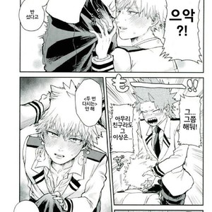 [HatanChan] Boku no Hero Academia dj [kr] – Gay Manga sex 13