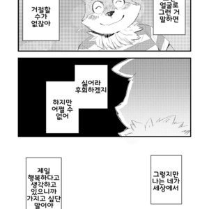 [Parabona Antennna (sarumaru)] Happy End [kr] – Gay Manga sex 11