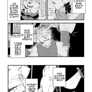 [Parabona Antennna (sarumaru)] Happy End [kr] – Gay Manga sex 12