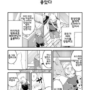 [Parabona Antennna (sarumaru)] Happy End [kr] – Gay Manga sex 14
