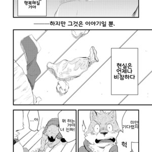 [Parabona Antennna (sarumaru)] Happy End [kr] – Gay Manga sex 15