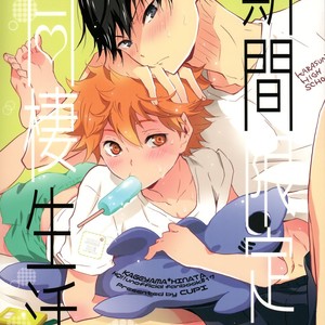 Gay Manga - [Cupi] Kikan gentei dousei seikatsu – Haikyuu!! dj [JP] – Gay Manga