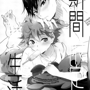 [Cupi] Kikan gentei dousei seikatsu – Haikyuu!! dj [JP] – Gay Manga sex 2