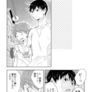 [Cupi] Kikan gentei dousei seikatsu – Haikyuu!! dj [JP] – Gay Manga sex 13
