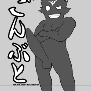 [Nibiiro no Sora (Mukaunosato Isuke)] Gonbuto Tesshin Gachi Homo Densetsu!! – Shirabansho Choco dj [JP] – Gay Manga sex 2