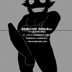 [Nibiiro no Sora (Mukaunosato Isuke)] Gonbuto Tesshin Gachi Homo Densetsu!! – Shirabansho Choco dj [JP] – Gay Manga sex 26