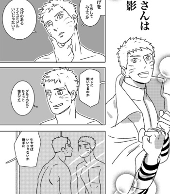 [Mono (SAM)] Hokage no Koibito – Naruto dj [JP] – Gay Manga sex 134