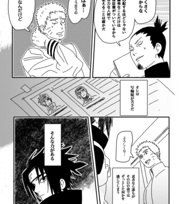 [Mono (SAM)] Hokage no Koibito – Naruto dj [JP] – Gay Manga sex 22