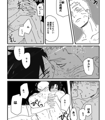 [Mono (SAM)] Hokage no Koibito – Naruto dj [JP] – Gay Manga sex 87