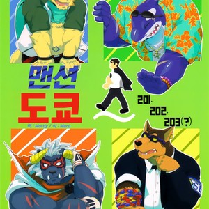 [Kusariku (Devilob)] Tokyo Maison 201?202?203? – Tokyo Afterschool Summoners dj [kr] – Gay Manga thumbnail 001