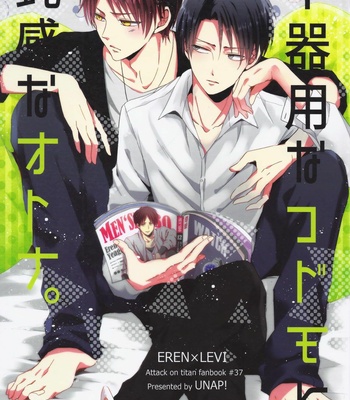 [UNAP! Maine] El niño insoportable y el adulto cabeza dura – Shingeki no Kyojin dj [Esp] – Gay Manga thumbnail 001