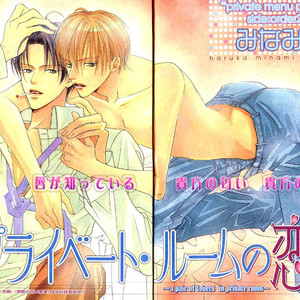 [Minami Haruka] A Pair of Lovers in a Private Room [Hu] – Gay Manga sex 4