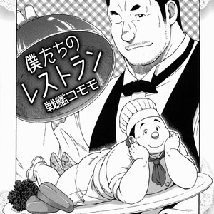 [Senkan Komomo] Restaurant Of Naguchi [JP] – Gay Manga thumbnail 001
