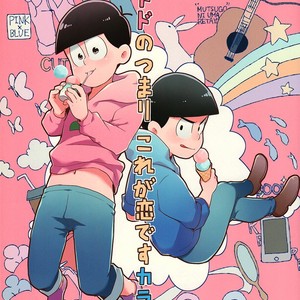 [FRONT3/ Mae] Osomatsu-san dj – Todo no tsumari, kore ga koidesu Kara [Eng] – Gay Manga thumbnail 001