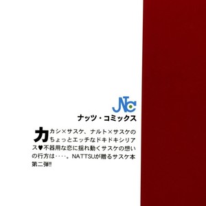 [Nattsu (KUME Natsuo)] Naruto dj – SASUKE Maki no San 2 [Eng] – Gay Manga sex 58