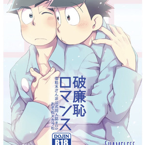 [SEIKA] KISEKI NO BAKA TO GUILT GUY- Osomatsu San dj [Eng] – Gay Manga sex 76