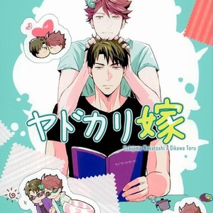 Gay Manga - [Fox-Trap (mmuya)] Yadokari yome – Haikyuu!! dj [JP] – Gay Manga