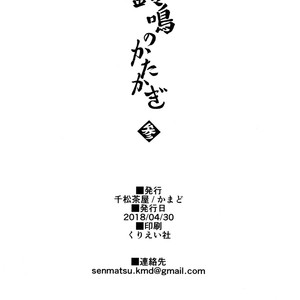[Senmatsu-Chaya (Kamado)] Suzunari no Katakagi San [kr] – Gay Manga sex 49