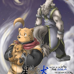 [Bear Tail (Chobikuma)] The Dog & The Bear The Poet Of The Stars & The Partaker Of The Moon 5 [Eng] – Gay Manga thumbnail 001