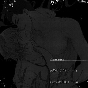 [Kuroi Morry] Kedamono Arashi (update c.4) [Eng] – Gay Manga sex 6