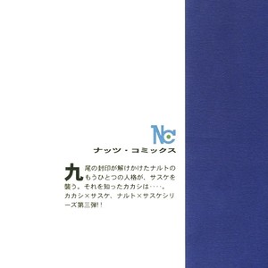 [Nattsu (KUME Natsuo)] Naruto dj – SASUKE Maki no San 3 [Eng] – Gay Manga sex 46