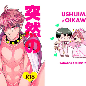 [Sabatorashiro (Zaki)] Totsuzen no UchiOi Hon – Haikyuu!! dj [JP] – Gay Manga thumbnail 001